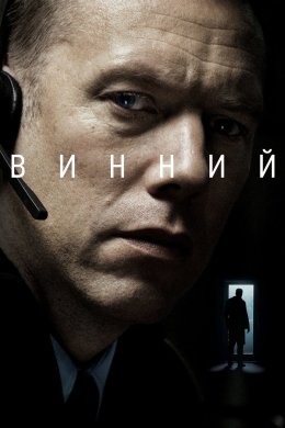 Винний