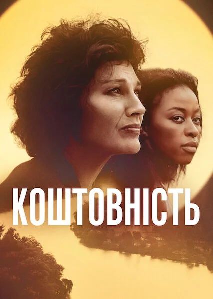 Коштовність