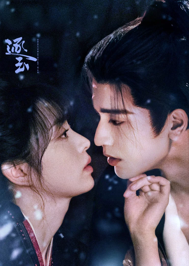 У погоні за нефритом