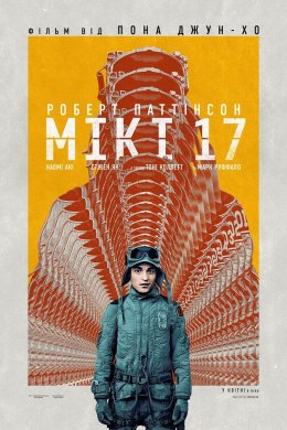 Мікі 17