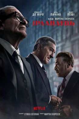 Ірландець