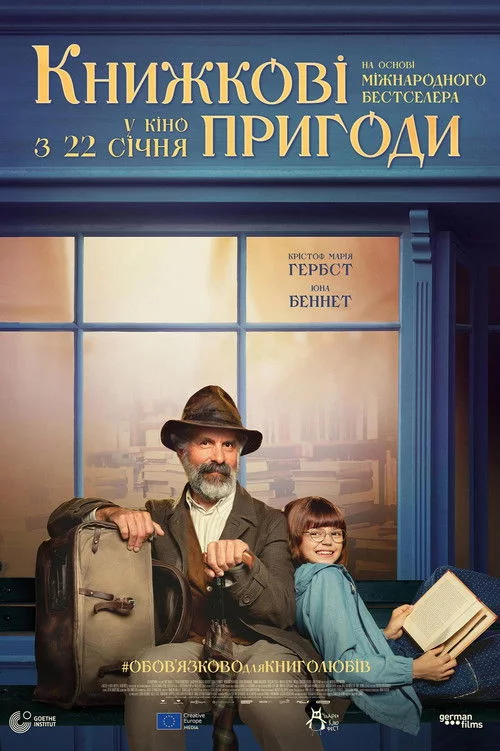 Книжкові пригоди