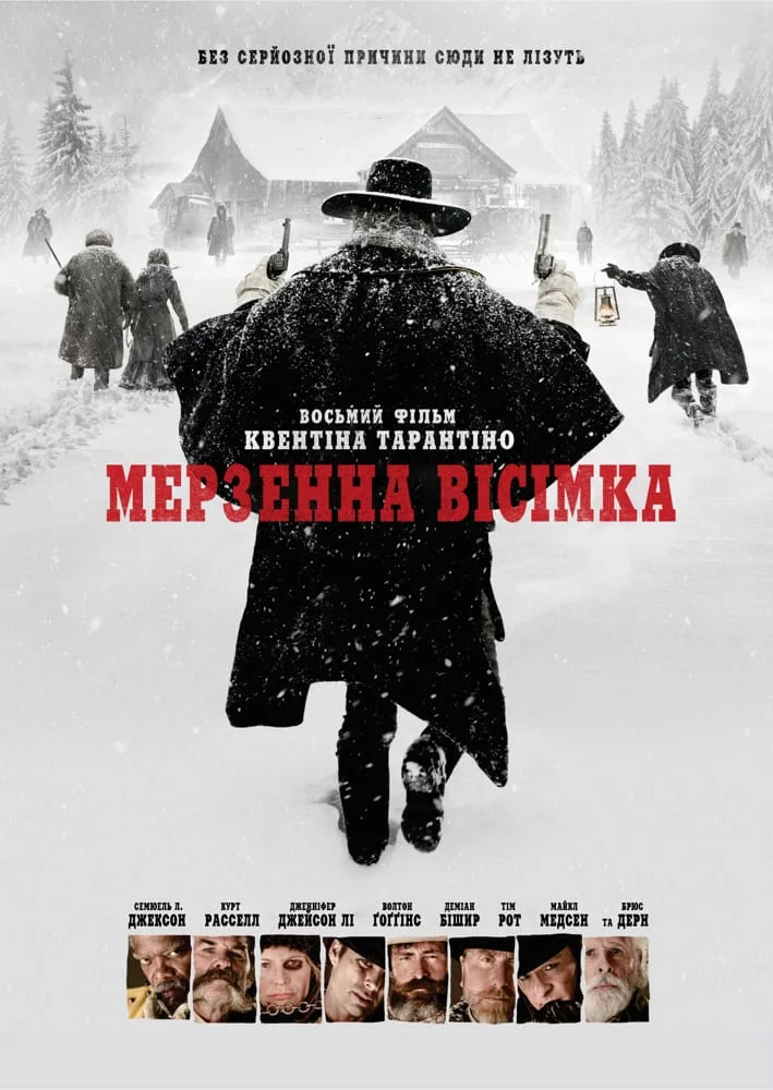 Мерзенна вісімка