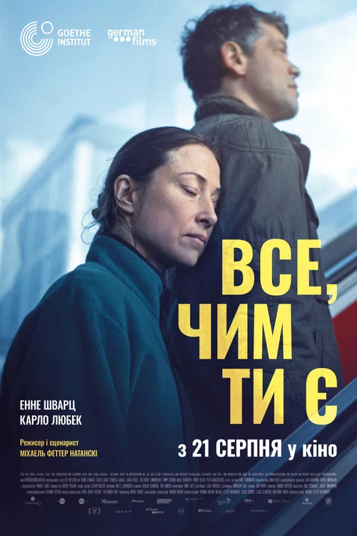 Все, чим ти є