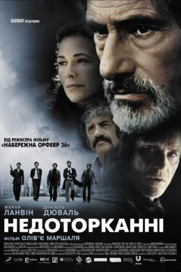 Недоторканні