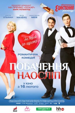 Побачення наосліп