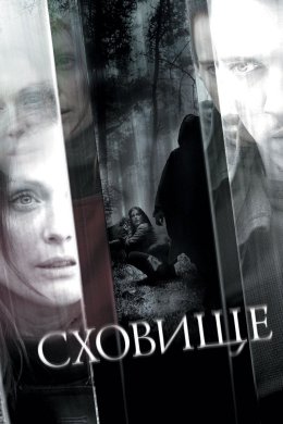 Сховище