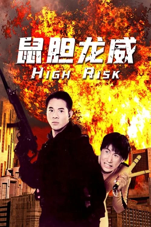 Ступінь ризику / Дні руйнувань