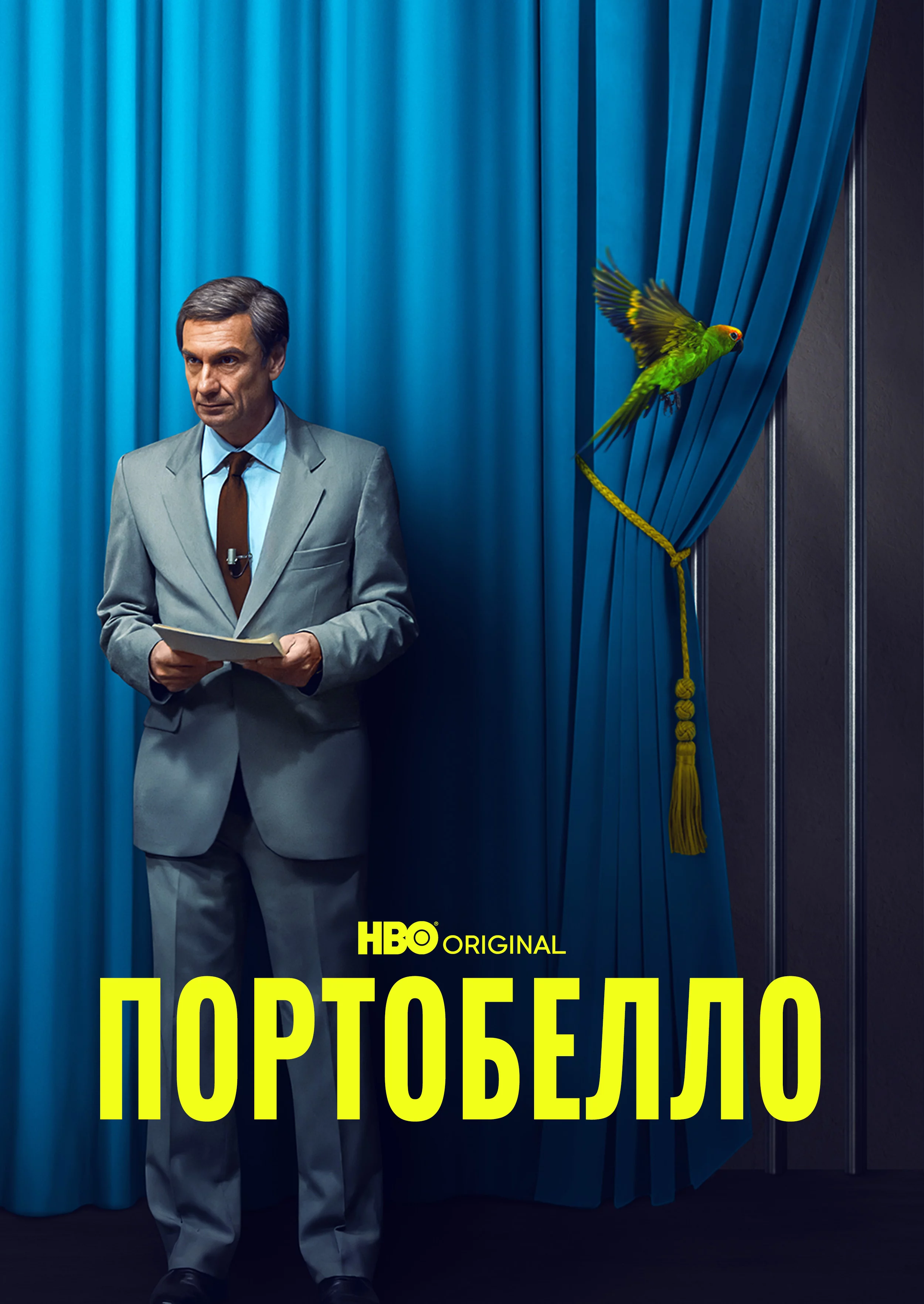 Портобелло