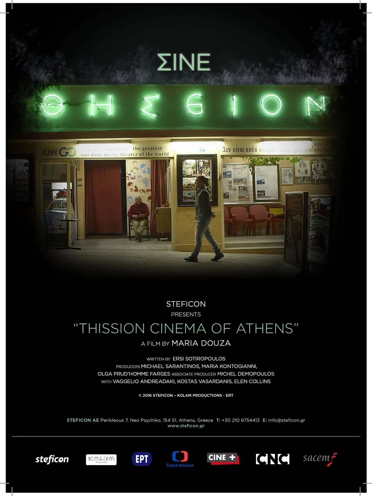 Легендарні Кінотеатри: Тіссіон Афіни
