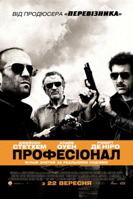 Професіонал