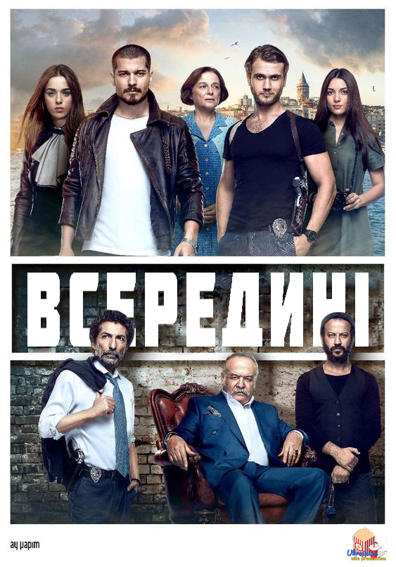 Всередині