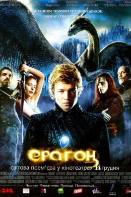 Ерагон