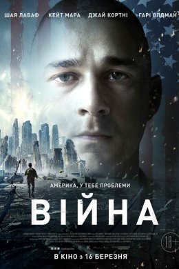 Війна