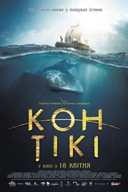 Подорож на Кон-Тікі
