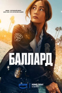 Баллард