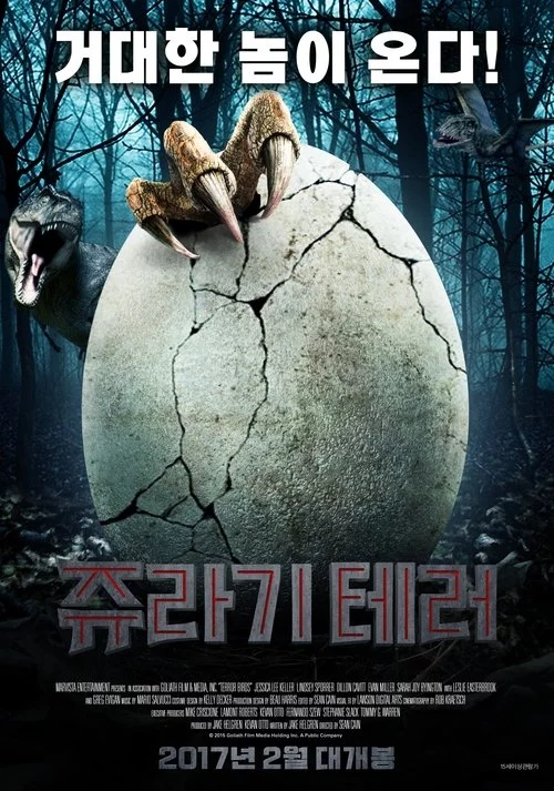 Жахливі птахи