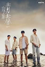 Враження юності / Юність, що надихає