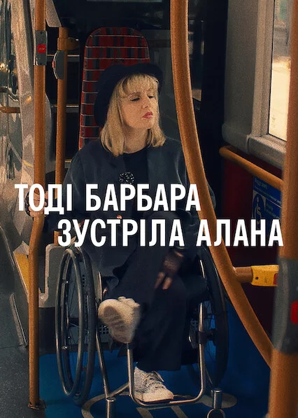 Тоді Барбара зустріла Алана