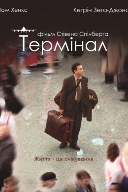 Термінал