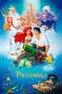 Русалонька