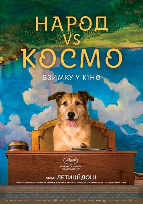 Народ VS Космо