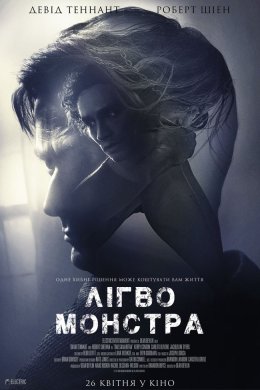 Лігво Монстра