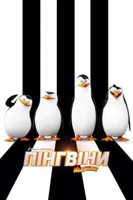Пінгвіни Мадагаскару