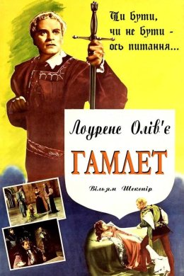 Гамлет
