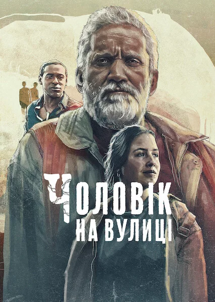 Чоловік на вулиці