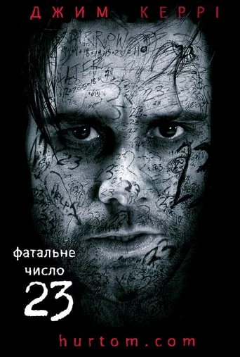 Число 23 / Номер 23