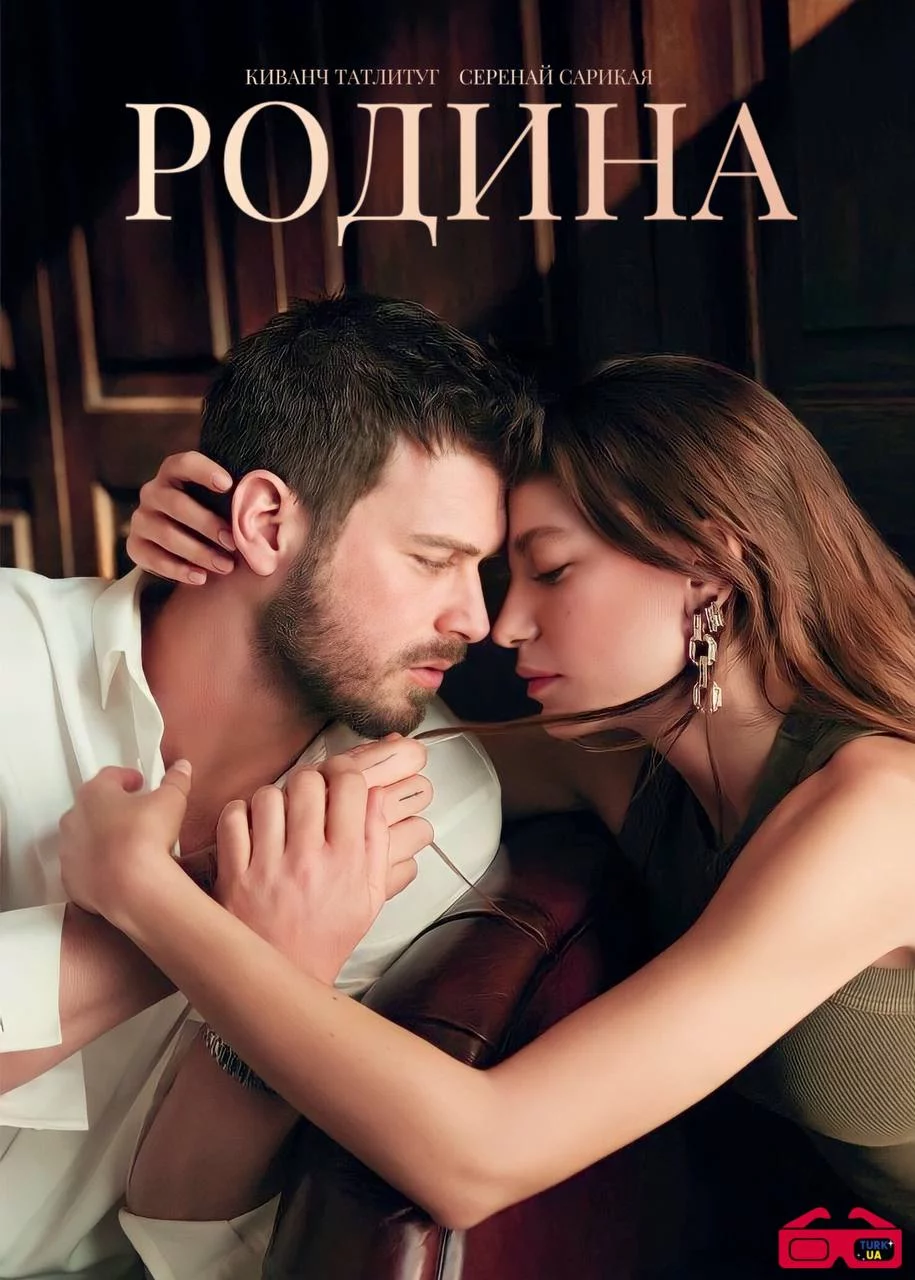 Сім'я / Родина