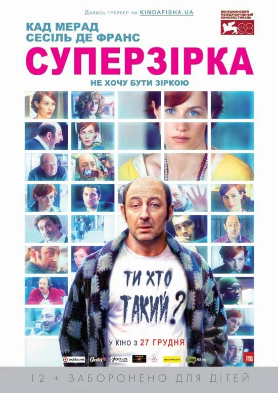 Суперзірка